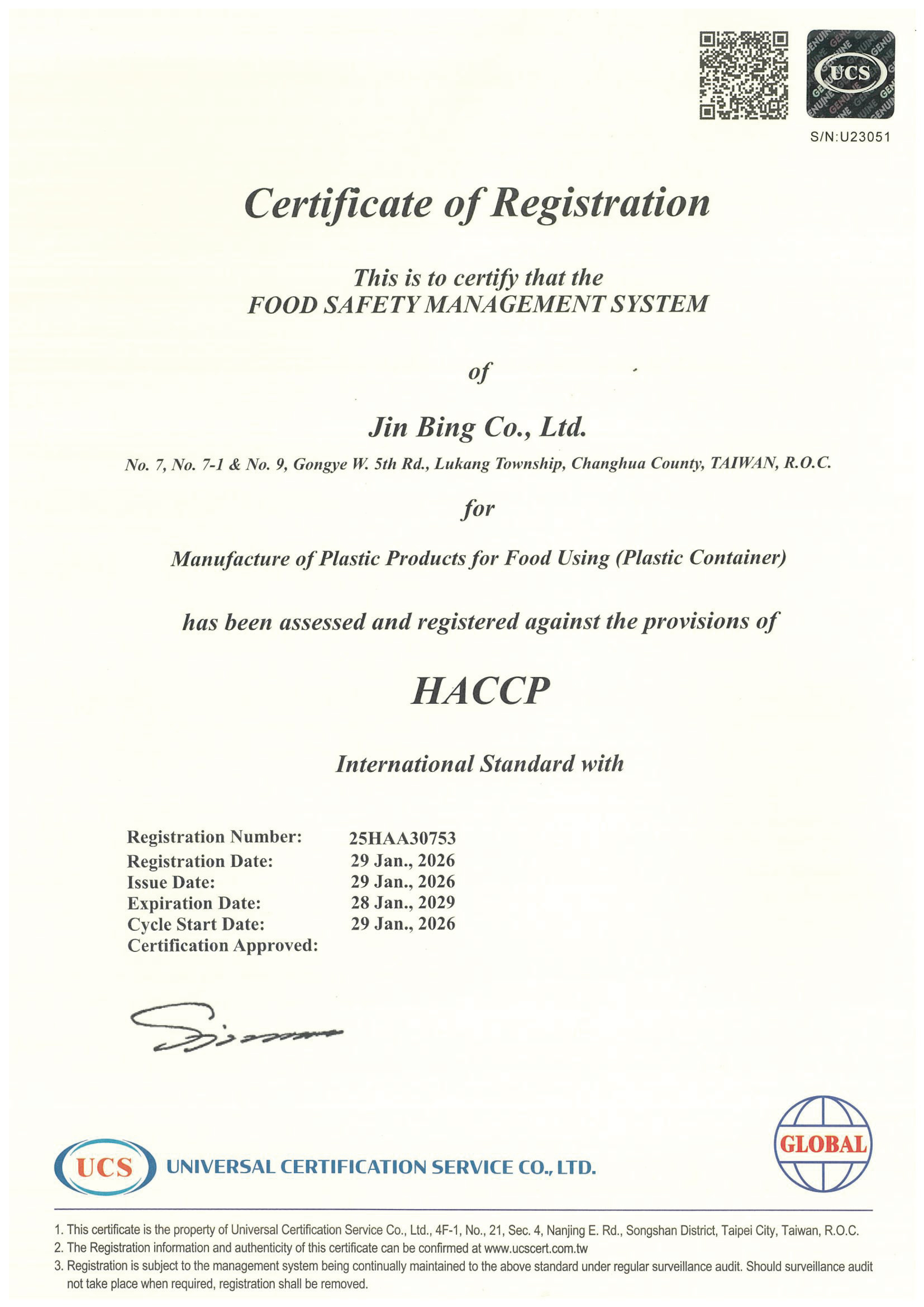 HACCP-英_今兵2026.jpg
